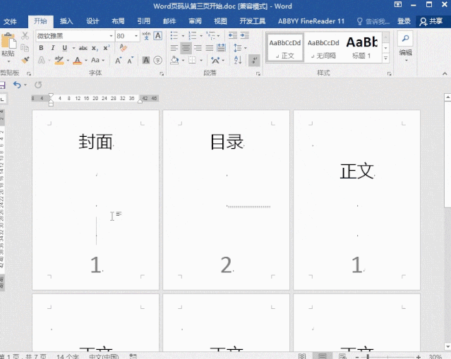頁碼設(shè)置：設(shè)置Word頁碼第三頁開始，總頁數(shù)等技巧