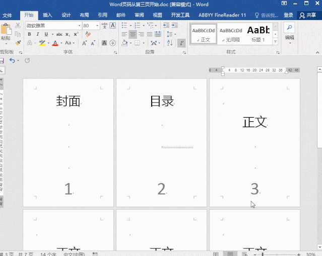 頁碼設(shè)置：設(shè)置Word頁碼第三頁開始，總頁數(shù)等技巧