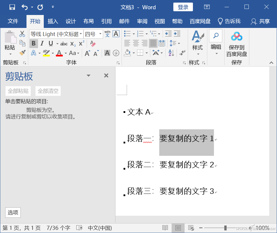 Word內(nèi)容復(fù)制快速搞定 這幾個(gè)技巧一定要會