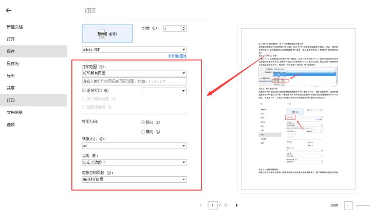 Word轉(zhuǎn)成PDF格式會變嗎?教你3個(gè)免費(fèi)方法