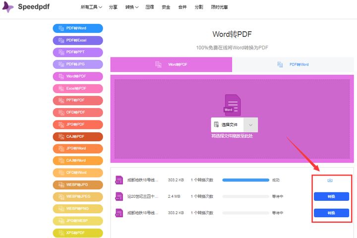 Word轉(zhuǎn)成PDF格式會變嗎?教你3個(gè)免費(fèi)方法
