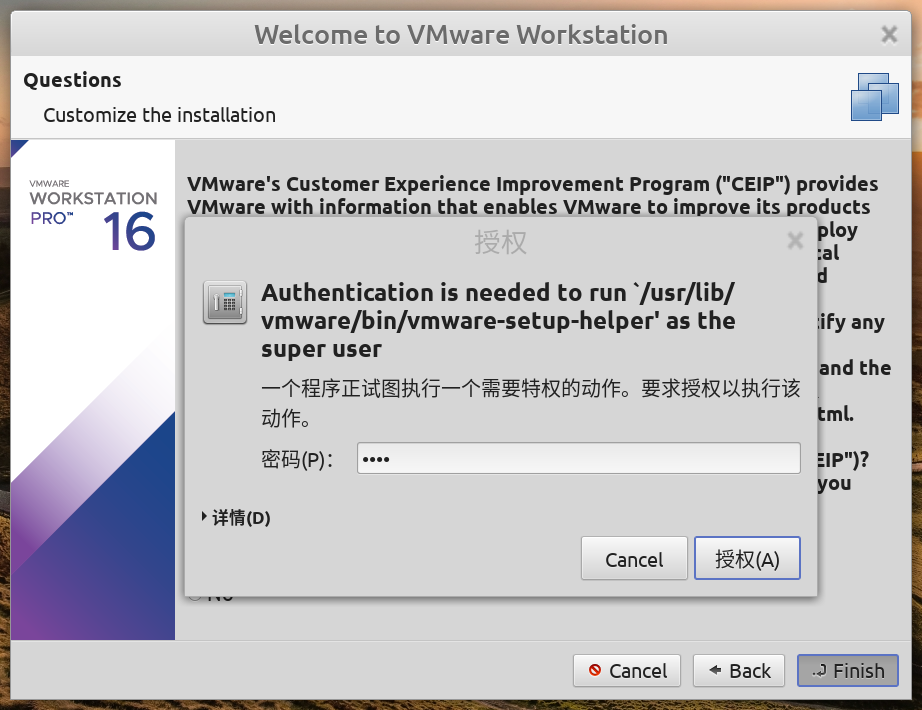 VMware Workstation Linux的安裝與缷載