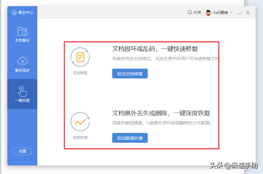 WPS未保存的文件怎么恢復(fù)？這幾個功能你一定要開啟