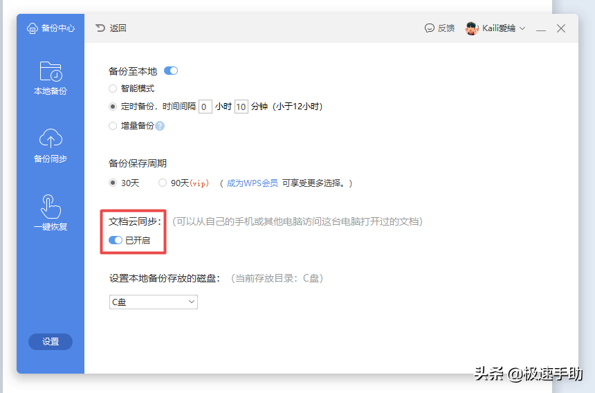 WPS未保存的文件怎么恢復(fù)？這幾個功能你一定要開啟