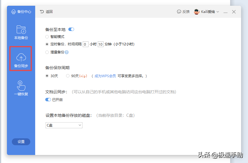 WPS未保存的文件怎么恢復(fù)？這幾個功能你一定要開啟