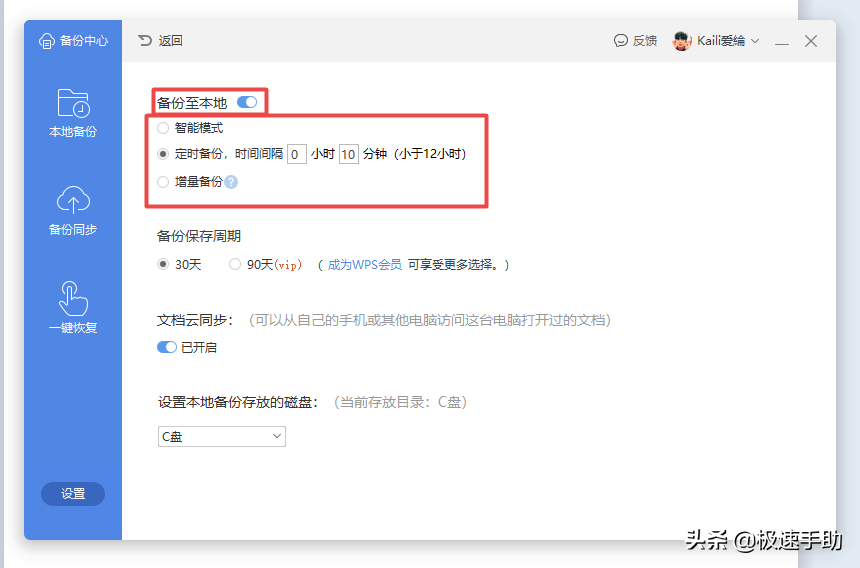 WPS未保存的文件怎么恢復(fù)？這幾個功能你一定要開啟