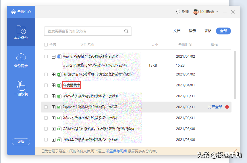 WPS未保存的文件怎么恢復(fù)？這幾個功能你一定要開啟