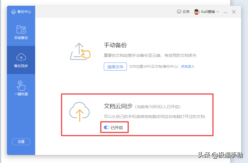 WPS未保存的文件怎么恢復(fù)？這幾個功能你一定要開啟