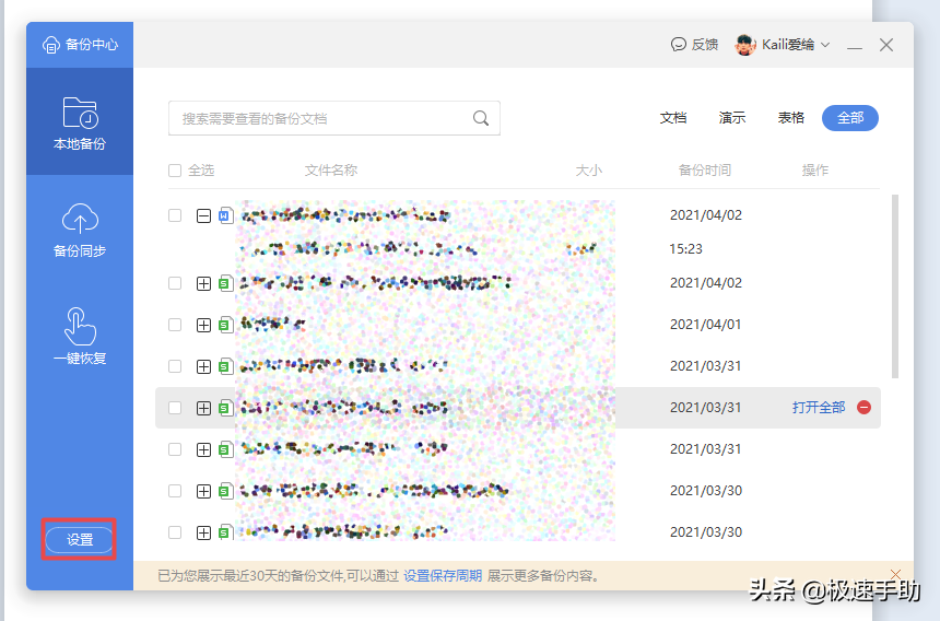 WPS未保存的文件怎么恢復(fù)？這幾個功能你一定要開啟