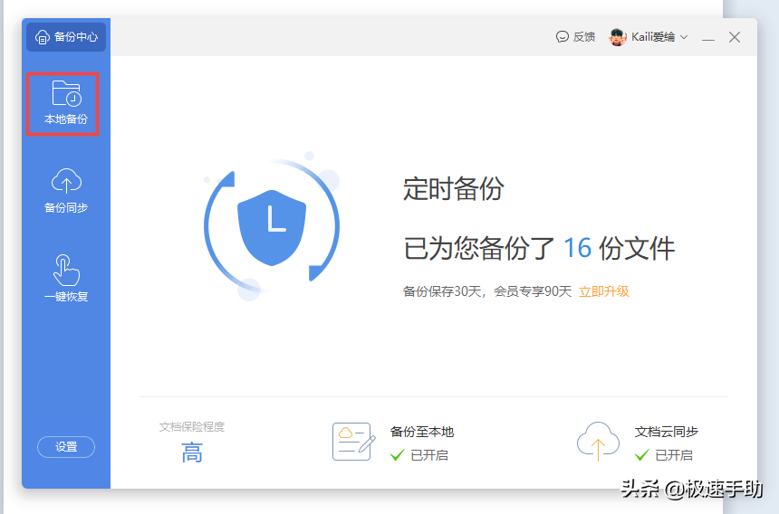 WPS未保存的文件怎么恢復(fù)？這幾個功能你一定要開啟
