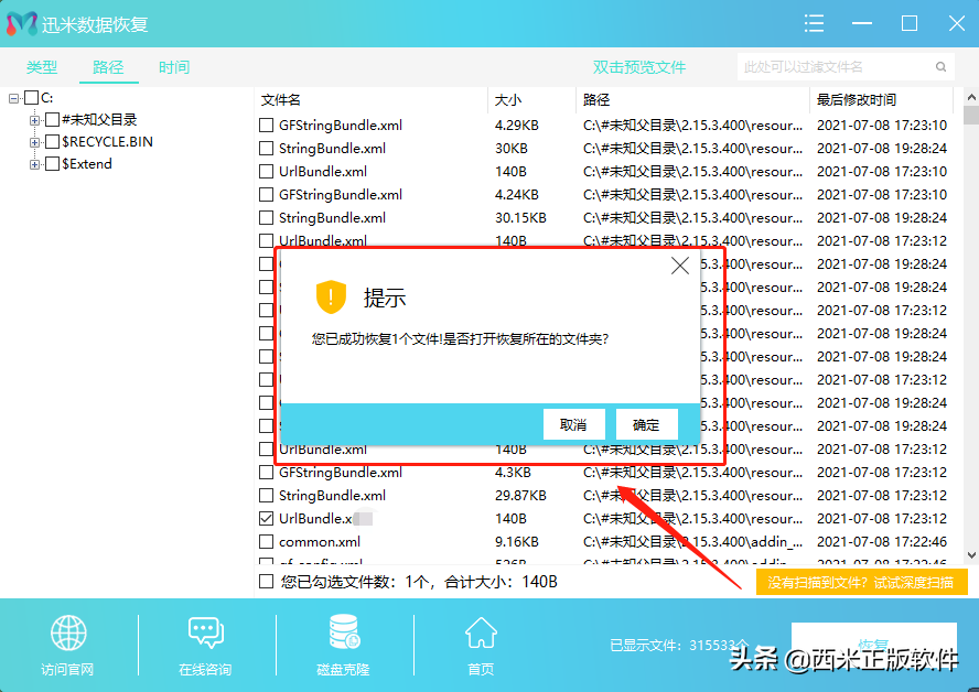 誤刪excel文件數(shù)據(jù)，如何快速恢復(fù)？