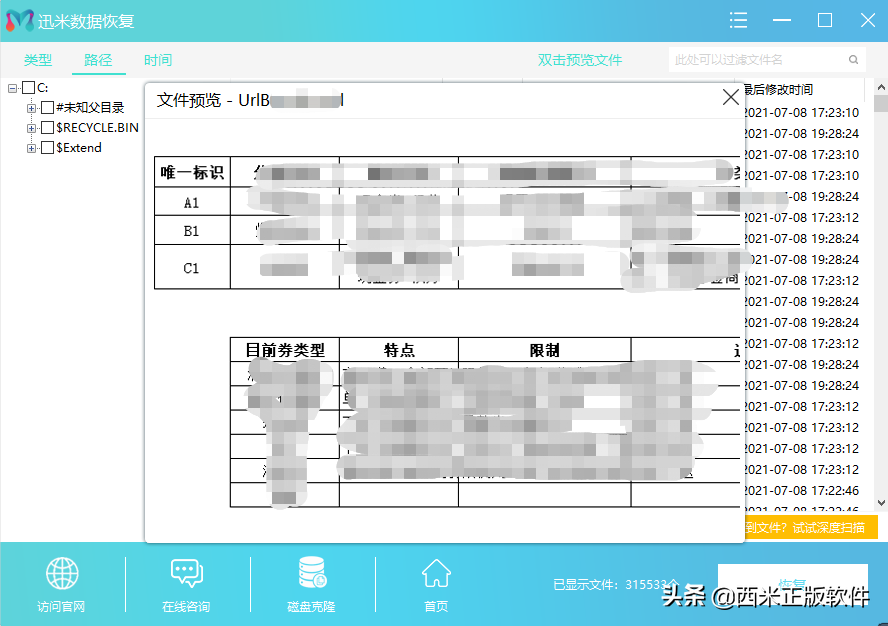 誤刪excel文件數(shù)據(jù)，如何快速恢復(fù)？