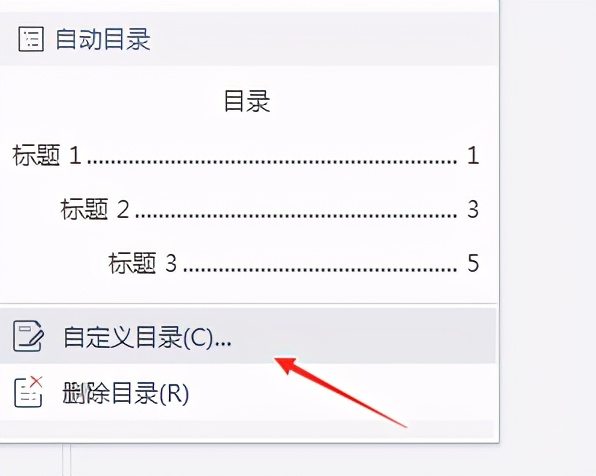 wps目錄：自動(dòng)添加及更新的方法，原來這么簡單