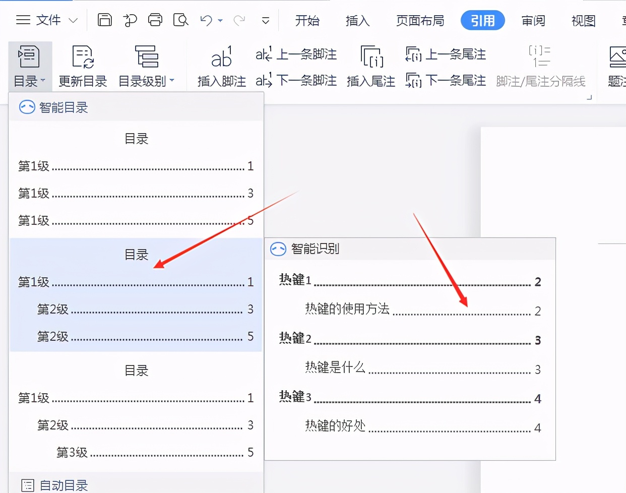 wps目錄：自動(dòng)添加及更新的方法，原來這么簡單