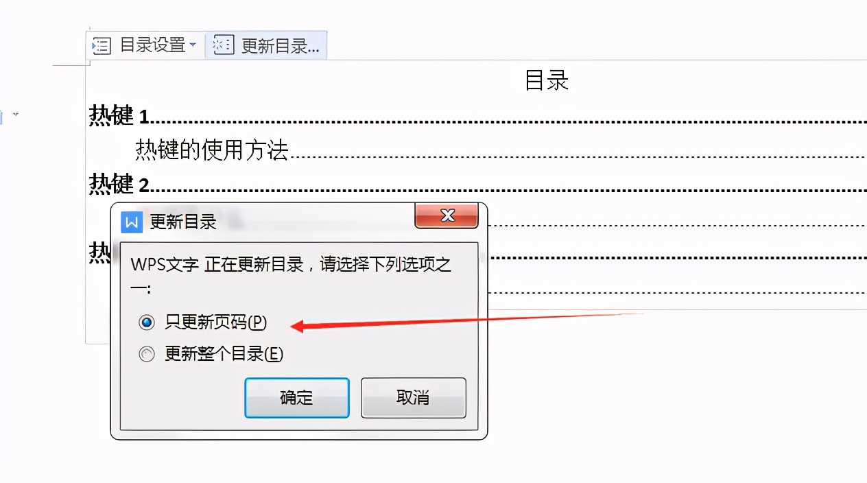 wps目錄：自動(dòng)添加及更新的方法，原來這么簡單