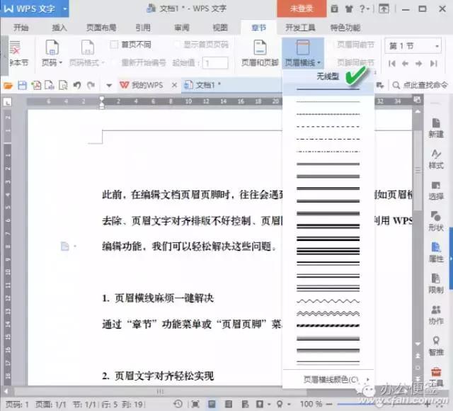 輕松解決頁(yè)眉頁(yè)腳4大難題