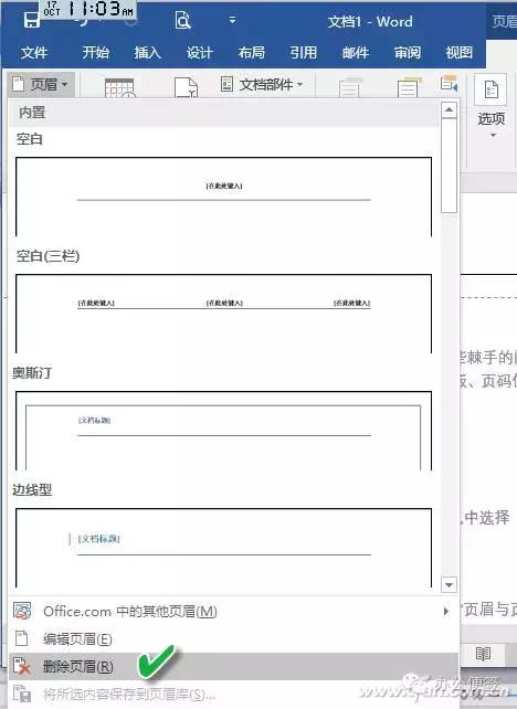 輕松解決頁(yè)眉頁(yè)腳4大難題