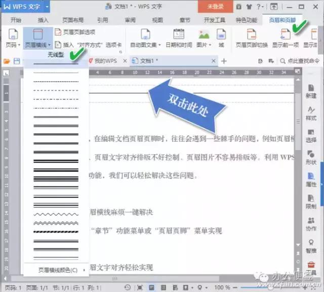 輕松解決頁(yè)眉頁(yè)腳4大難題