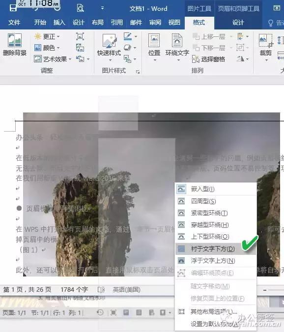 輕松解決頁(yè)眉頁(yè)腳4大難題