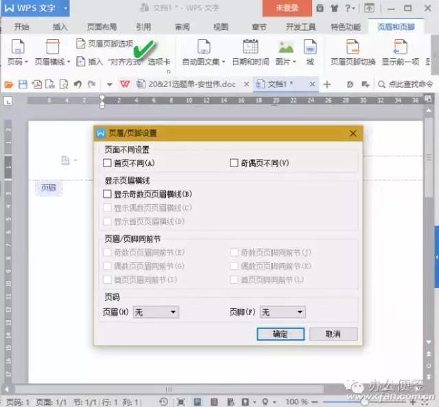 輕松解決頁(yè)眉頁(yè)腳4大難題