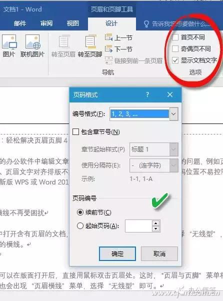 輕松解決頁(yè)眉頁(yè)腳4大難題