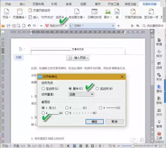 輕松解決頁(yè)眉頁(yè)腳4大難題