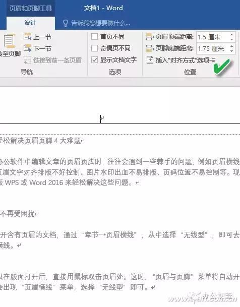 輕松解決頁(yè)眉頁(yè)腳4大難題