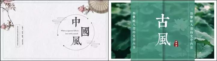 中國風PPT怎么做？模板怎么改？實用分享