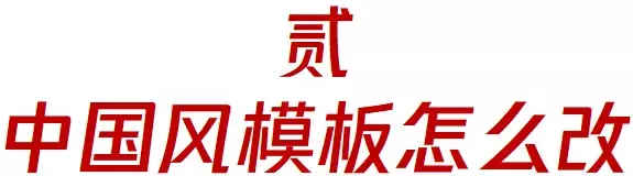 中國風PPT怎么做？模板怎么改？實用分享