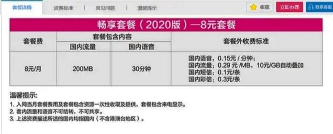 中國移動火力全開了，8元月租+200M+30分鐘，網(wǎng)友的評價太真實(shí)