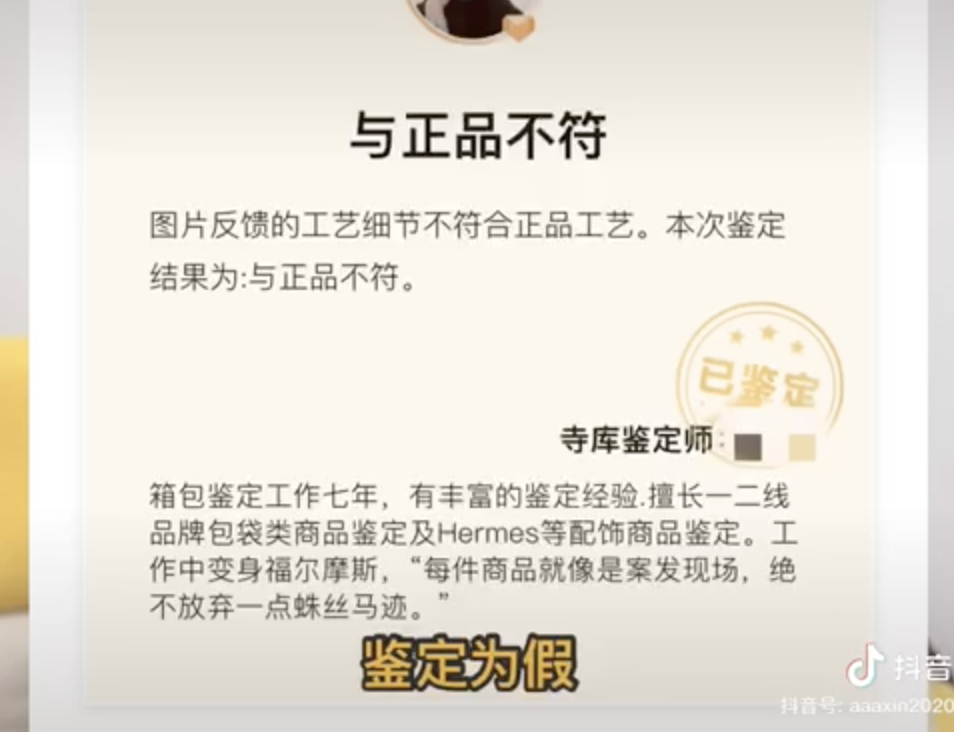 消費(fèi)者報(bào)告｜抖音紅人質(zhì)疑寺庫(kù)賣假包，跨境電商的正品危機(jī)有解藥嗎？