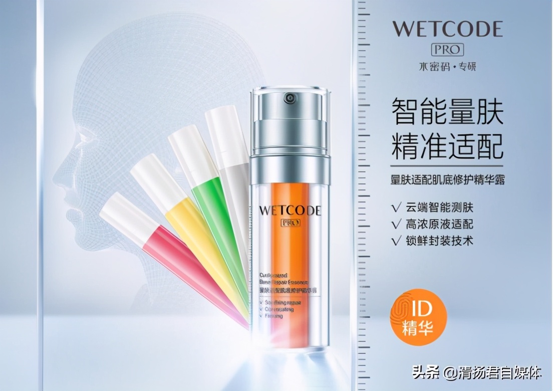 黑科技加持 水密碼量膚適配閃耀精準(zhǔn)定制功效護(hù)膚新時代