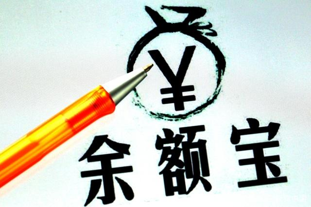 2020年余額寶存10萬每天收益多少？和銀行比哪個賺的多