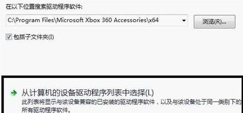 xbox360手柄驅動怎么安裝
