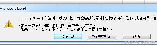 Excel文件損壞無法打開，四種辦法可以試試