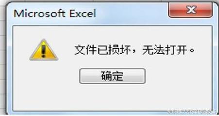 Excel文件損壞無法打開，四種辦法可以試試