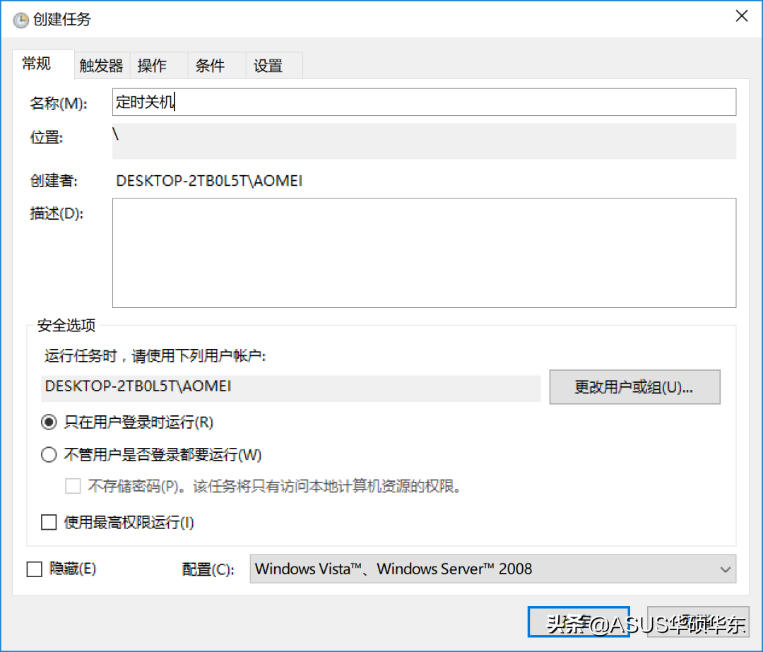 如何用Windows計劃任務(wù)設(shè)置:定時關(guān)機