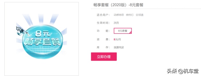 中國移動良心了！上架2020版8元套餐，可惜這一類人不能辦理
