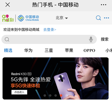 買5G手機就上中國移動，最多能省3780元！