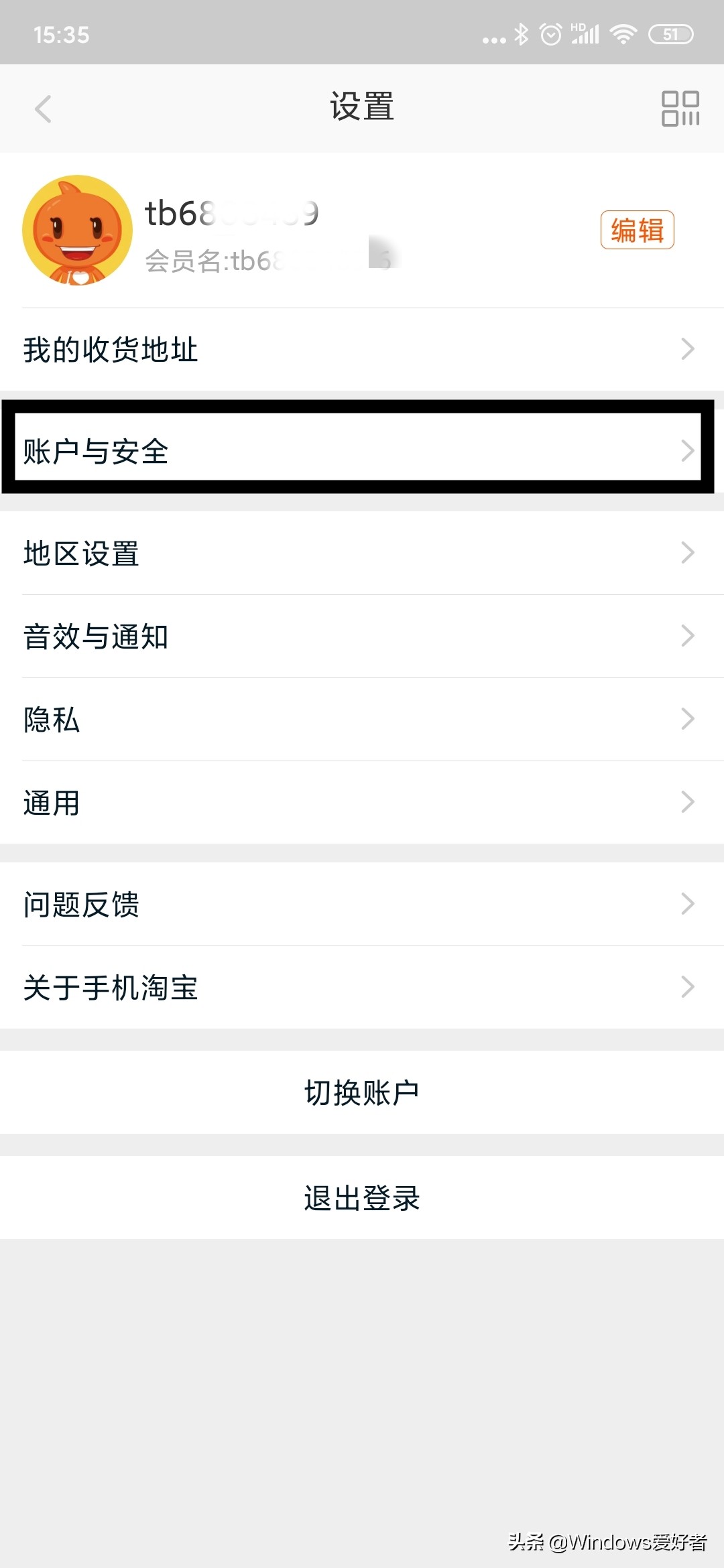 生活小技巧——怎樣修改淘寶會(huì)員名，非昵稱修改哦