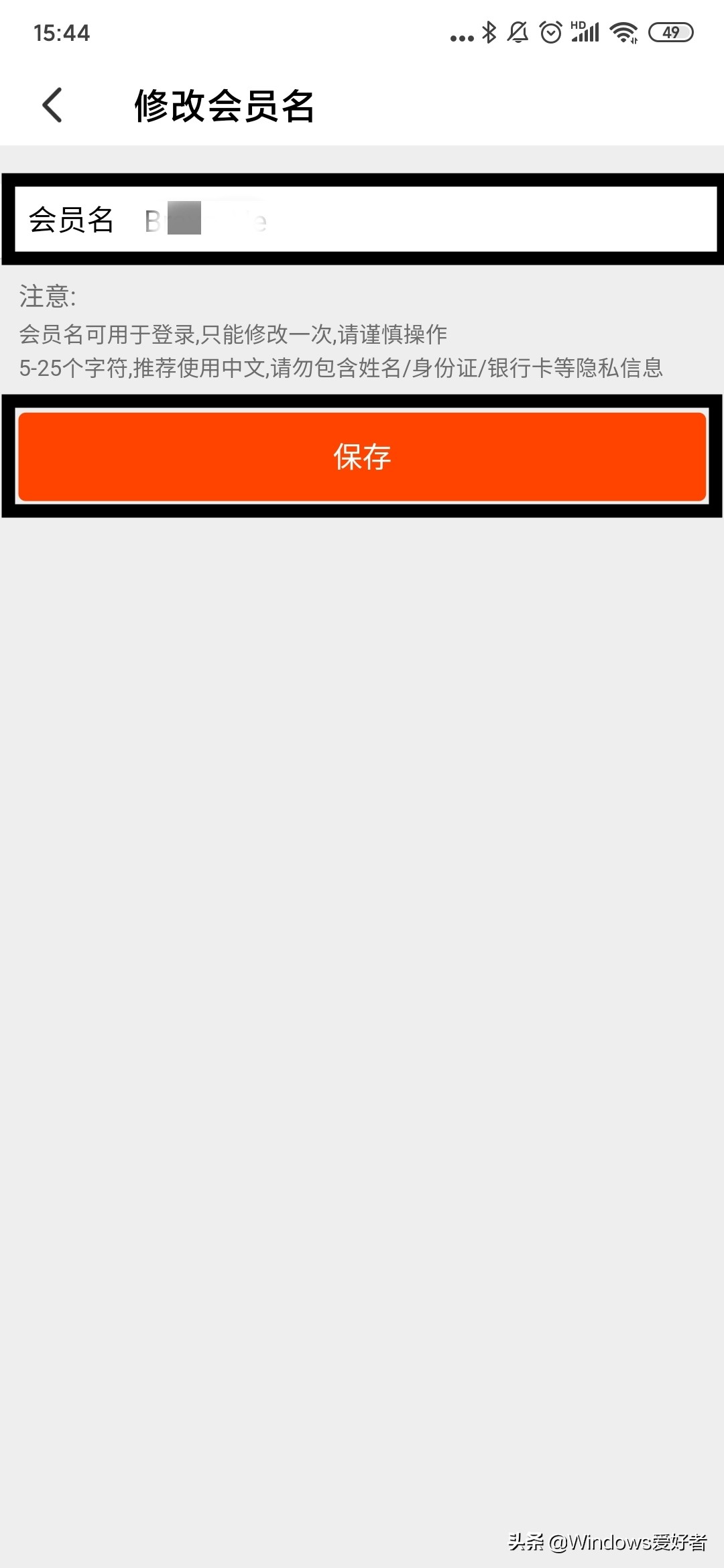 生活小技巧——怎樣修改淘寶會(huì)員名，非昵稱修改哦