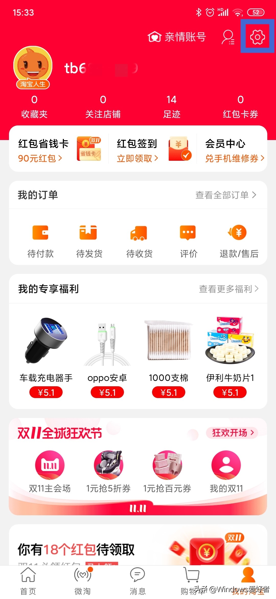 生活小技巧——怎樣修改淘寶會(huì)員名，非昵稱修改哦