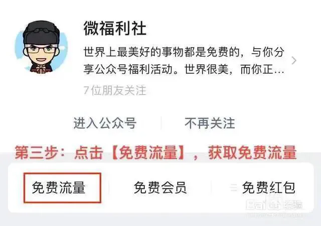 2020免費(fèi)流量的領(lǐng)取方法