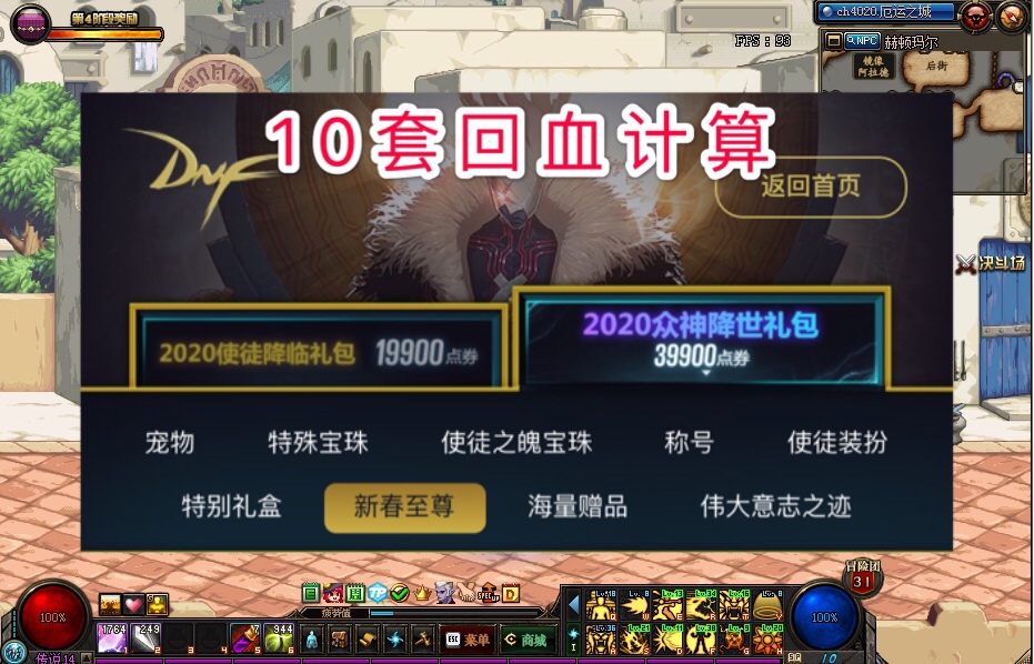 沒錢買DNF春節(jié)套怎么辦？詳細(xì)計(jì)算，搬磚或許可行