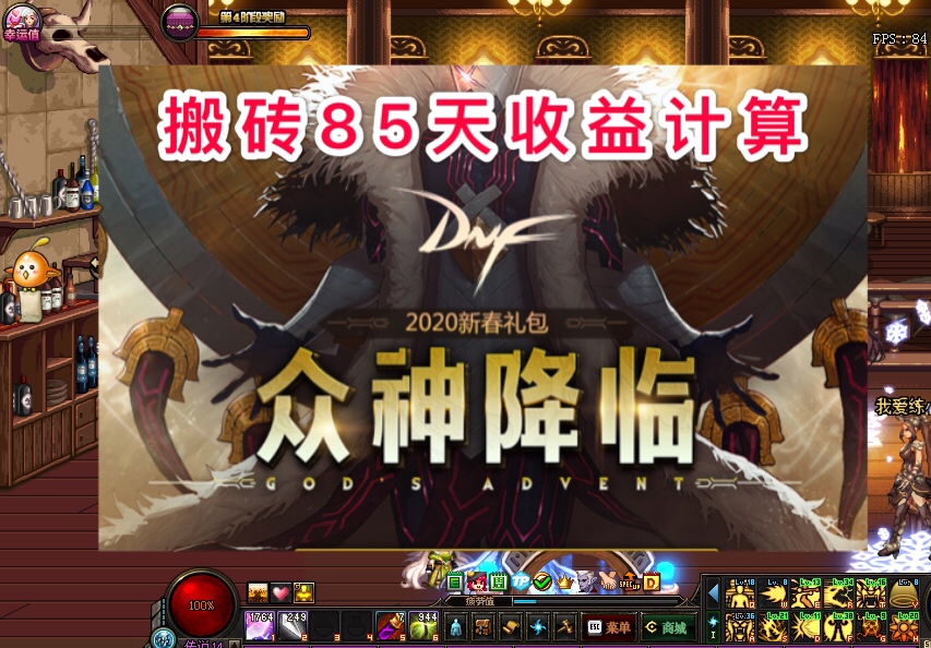 沒錢買DNF春節(jié)套怎么辦？詳細(xì)計(jì)算，搬磚或許可行