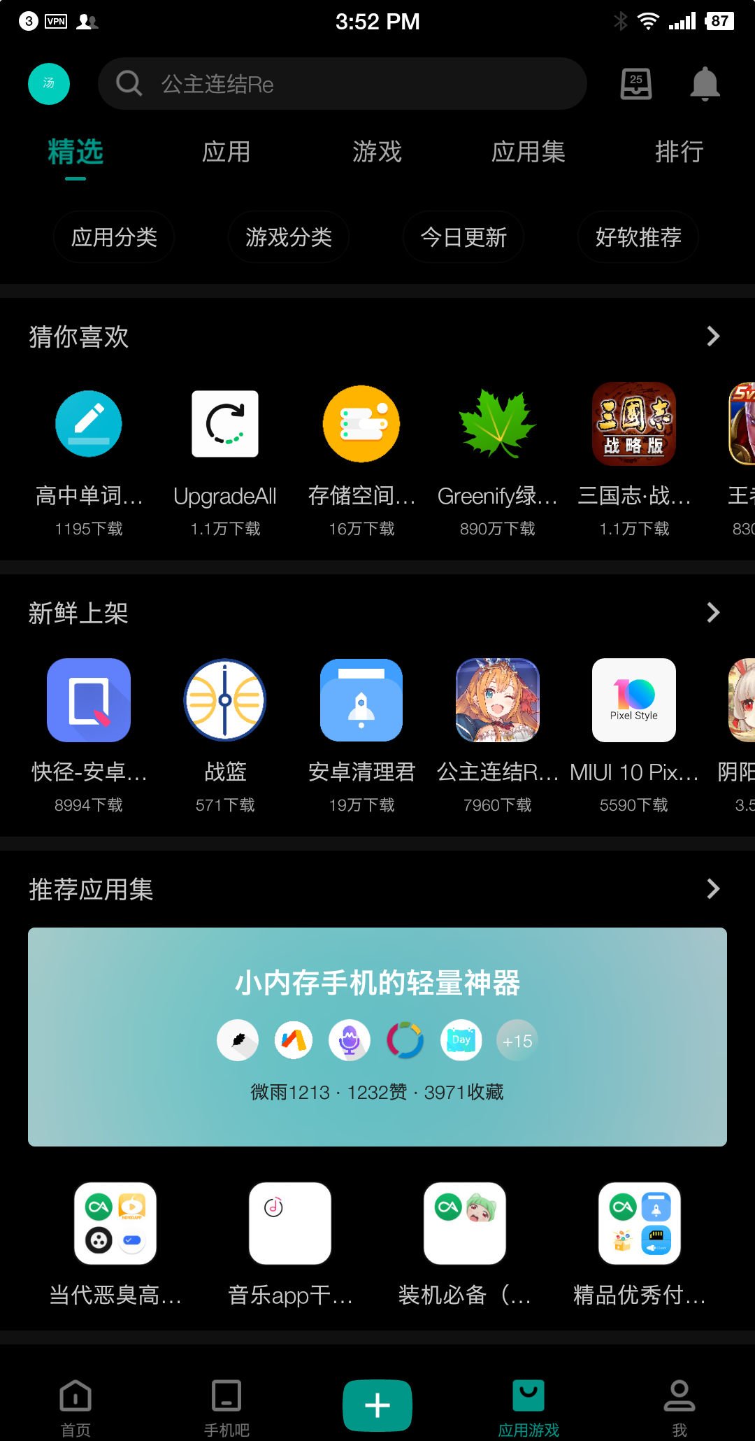 安卓用戶不得不知的10個應(yīng)用商店！