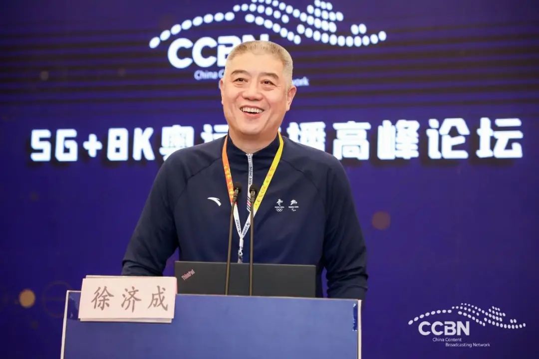 【CCBN2021】5G+8K奧運(yùn)轉(zhuǎn)播高峰論壇在北京召開(kāi)
