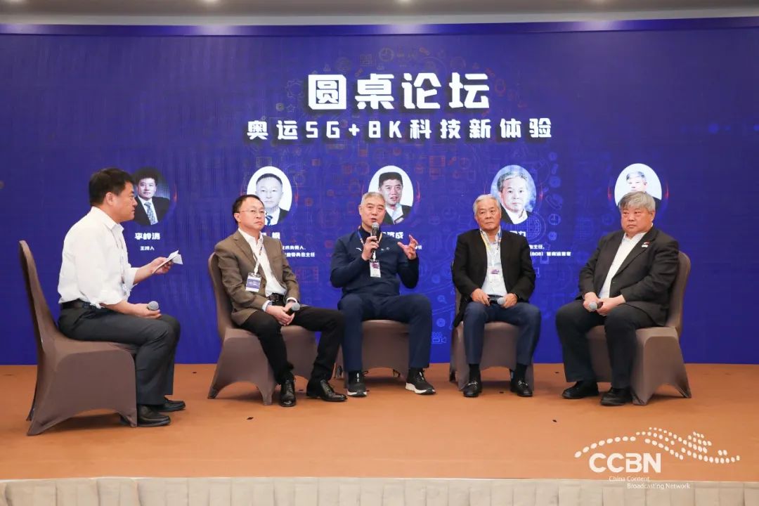【CCBN2021】5G+8K奧運(yùn)轉(zhuǎn)播高峰論壇在北京召開(kāi)