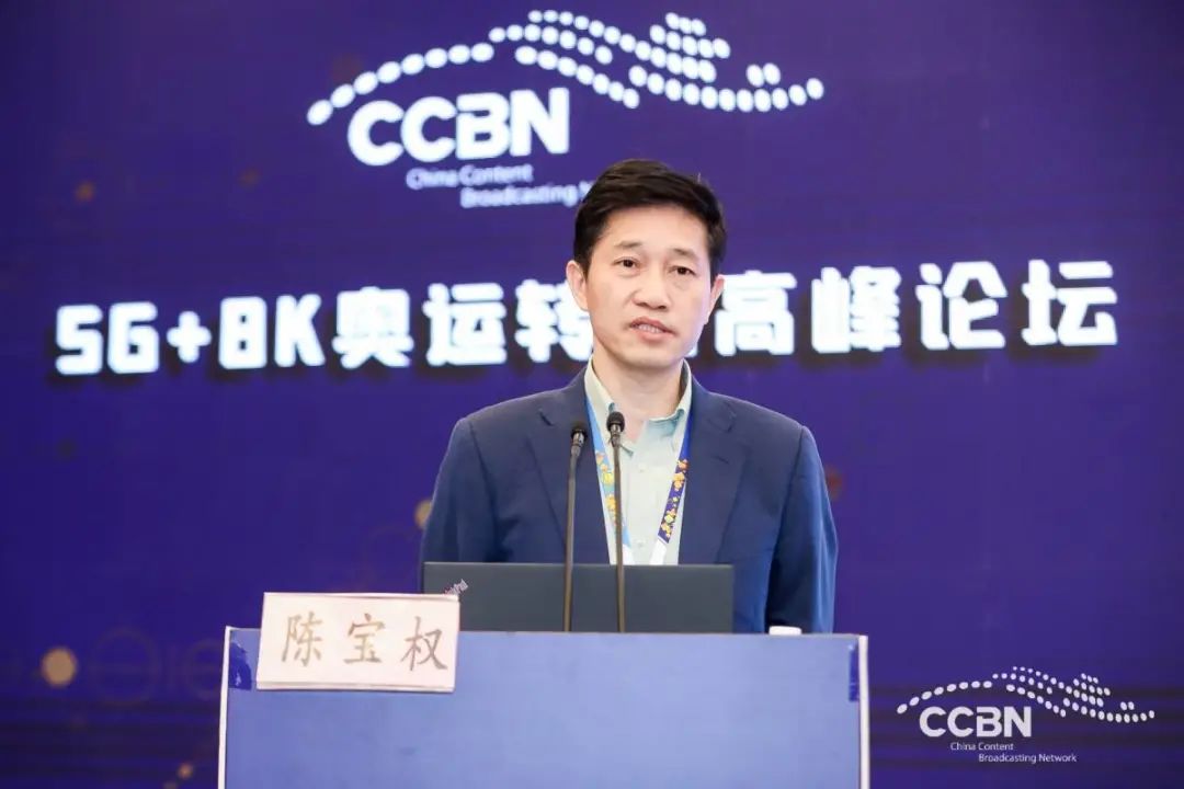 【CCBN2021】5G+8K奧運(yùn)轉(zhuǎn)播高峰論壇在北京召開(kāi)