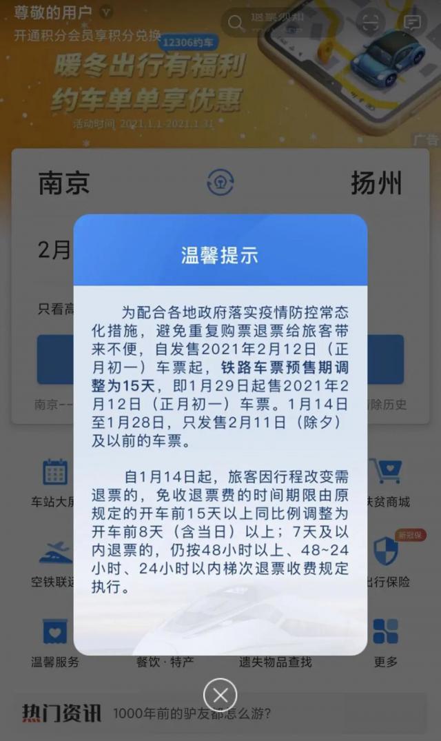 最全攻略！就地過年，訂好的機票火車票能退嗎？
